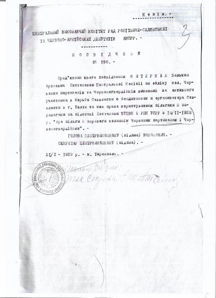 Файл:Удостоверение Красного партизана..jpeg