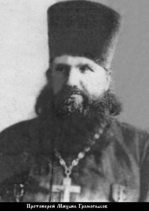 Громогласов Михаил Дмитриевич-1.jpg