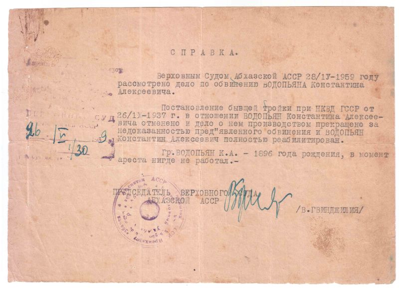 Файл:Константин спр. о реабилитации.jpg