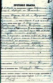 Протокол обыска С.П.Субботина.jpg