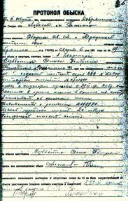 Протокол обыска С.П.Субботина.jpg