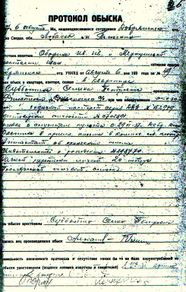 Протокол обыска С.П.Субботина.jpg