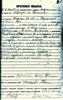 Протокол обыска С.П.Субботина.jpg