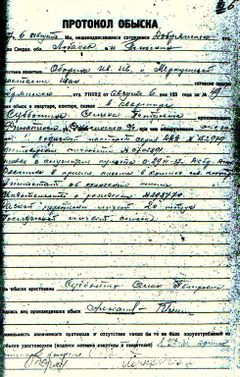 Протокол обыска С.П.Субботина.jpg