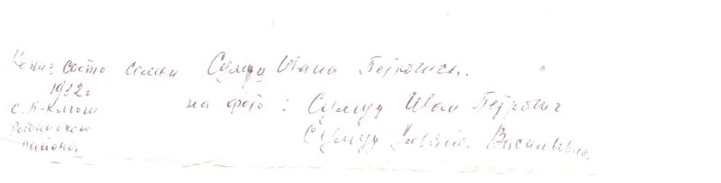 Файл:Сумуц Иван Петрович (1891) 2.jpg