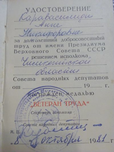 Удостоверение ветерана труда.jpg