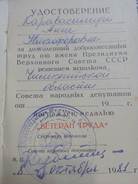 Файл:Удостоверение ветерана труда.jpg