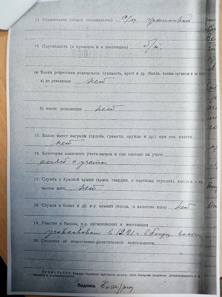 Файл:8. Протокол допроса (лист 2).jpg