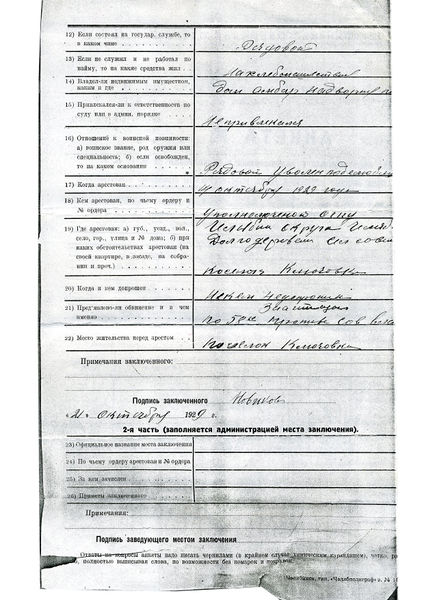 Файл:Анкета о задер. продолжение.jpg