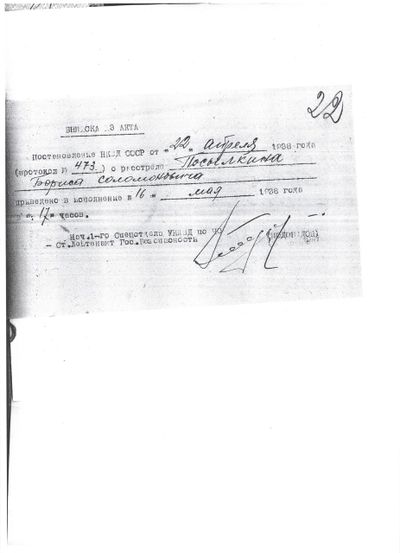 Выписка из акта расстрела.jpg