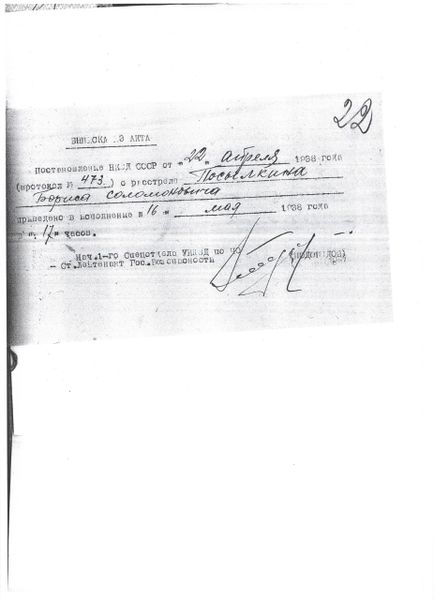 Файл:Выписка из акта расстрела.jpg