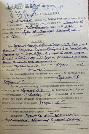 Дмитрий дело 1938 года Постановление.jpg