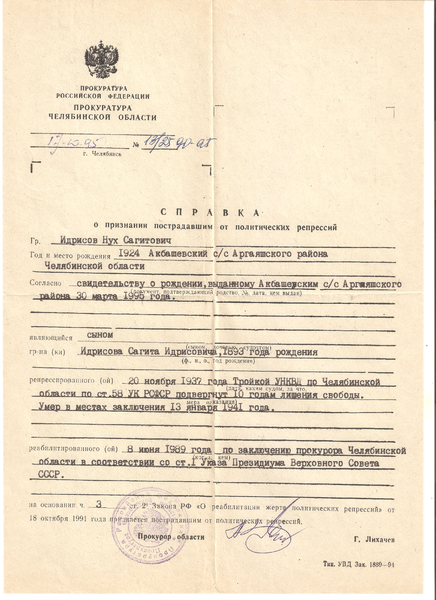 Файл:Справка о признании пострадавшим.png