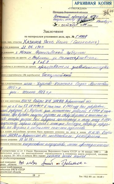 Файл:Ф.9353. Оп.2. Д. П-19525. Л.46.jpg