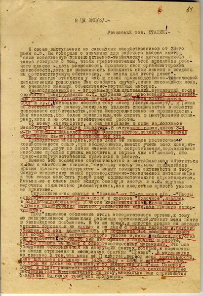 Файл:RGASPI F.558 OP.11 D.860 DOC.9 LIST 61.jpg