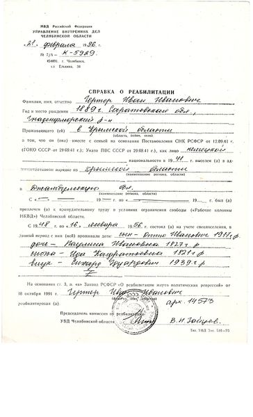 Файл:Гертер И.И. (1).jpg