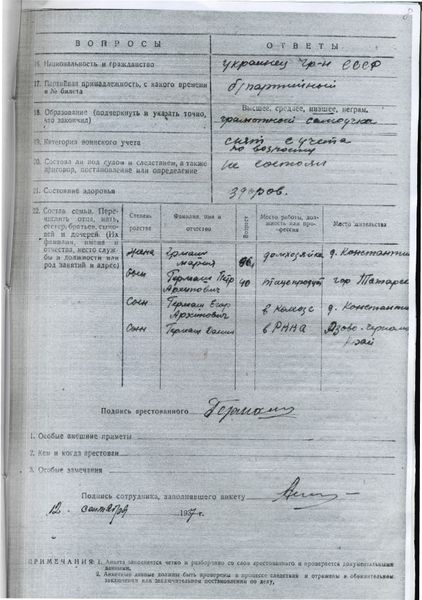 Файл:Дело Гермаш А.Л.Анкета арестованного 2.jpg