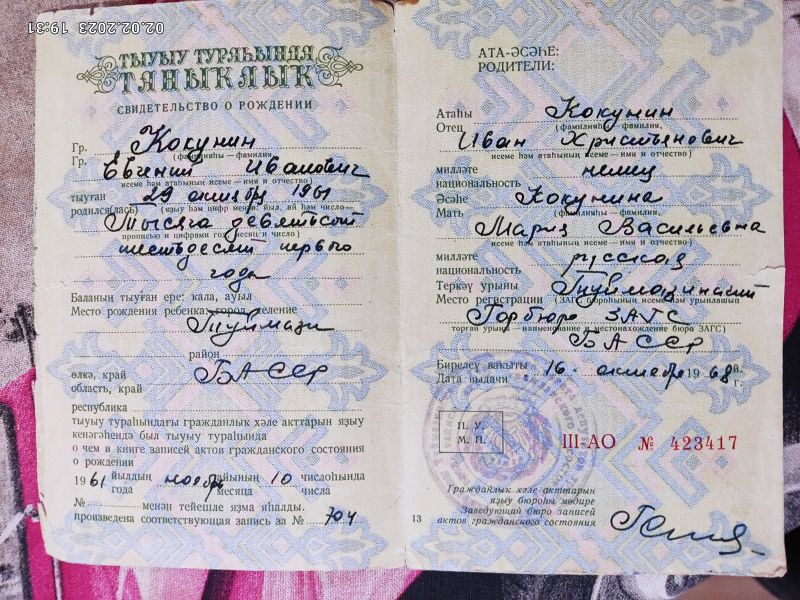 Файл:Св. о рождении мое (2).jpg