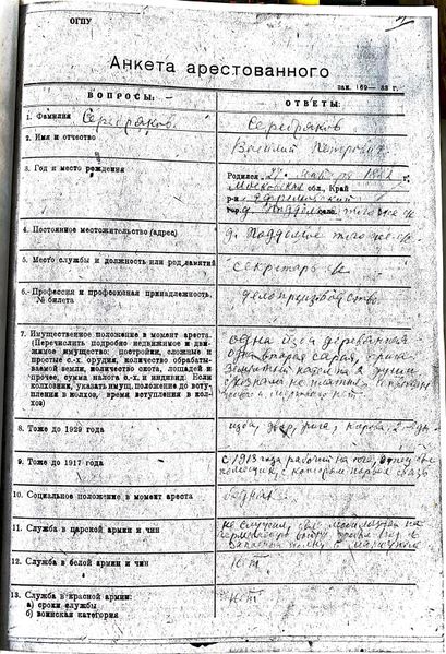 Файл:Серебряков В.П. Анкета.jpg