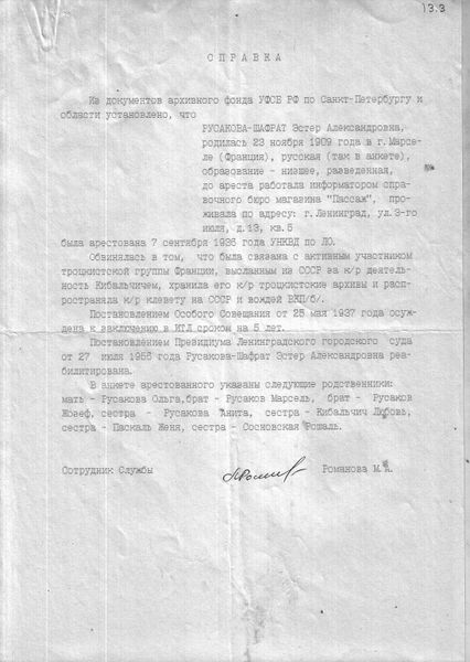 Файл:Справка по делу Эстер Русаковой-Шафрат.jpg