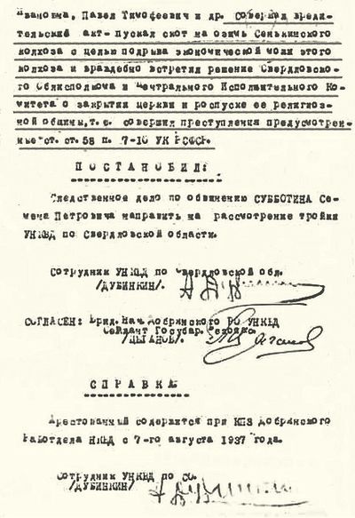 Стр. из следств.дела Субботина С.П..jpg