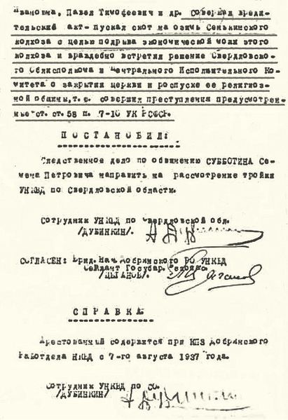 Файл:Стр. из следств.дела Субботина С.П..jpg