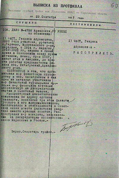 Файл:Фаст г..jpeg