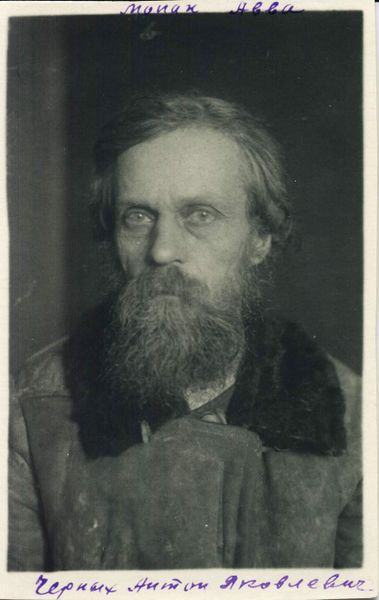 Файл:Черных Антон Яковлевич.jpg