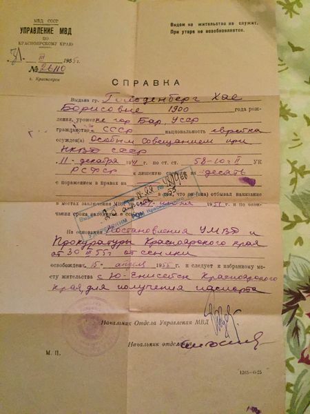 Файл:Гольденберг, справка об отбытии наказания.JPG