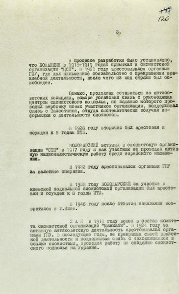 Файл:Дело Связь 1949 г. (3).jpg