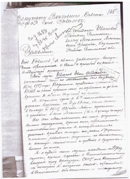 Файл:Иванов И.Ф., а-с дело (9).jpg