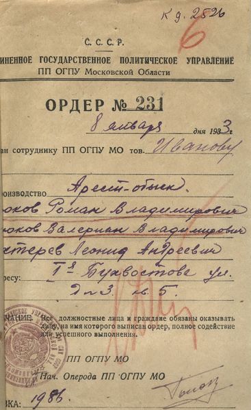 Файл:Ордер Валерьян.jpg