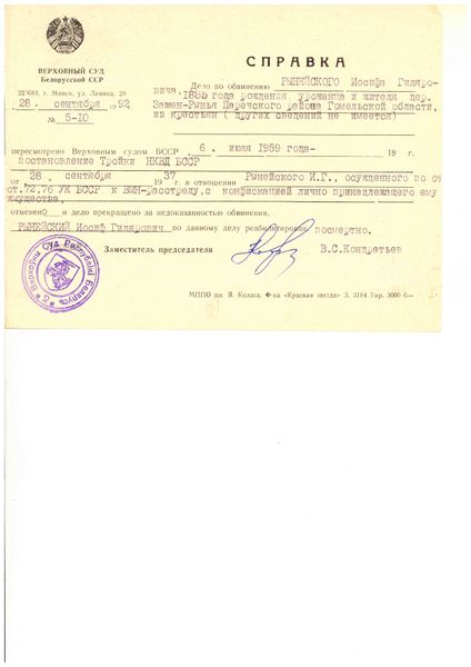 Файл:Ринейский Иосиф Гилярович (1885) 4.jpeg