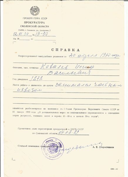 Файл:Скан 20180308.jpg