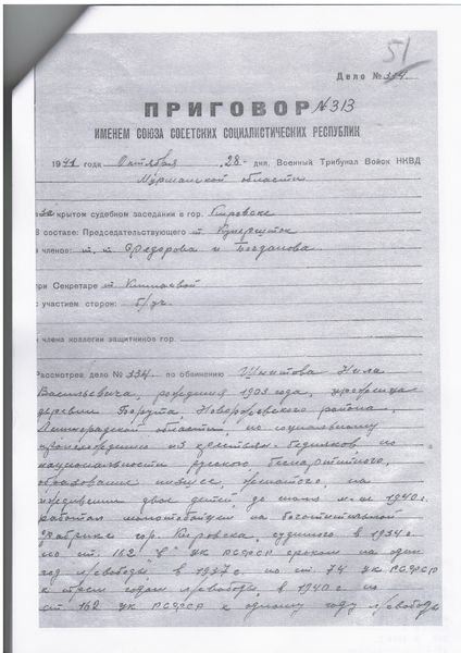 Файл:Шнитов Нил Васильевич (1903) 1.jpg