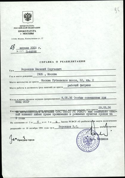 Файл:Воронцов Василий Сергеевич (1905) 4.jpeg