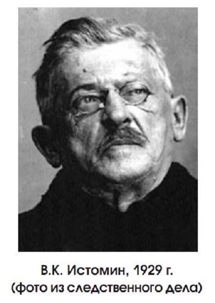 Файл:Истомин Владимир Константинович (1863).JPG