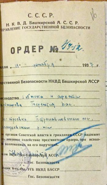 Файл:Латышев Т.Г., а-с дело (6).JPG