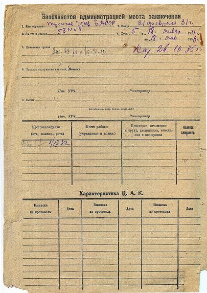 Файл:Личное дело лист 18 (оборот).jpg