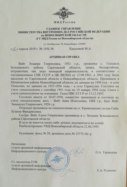 Файл:Вейт Эльвира Генриховна (1931) 1.jpg