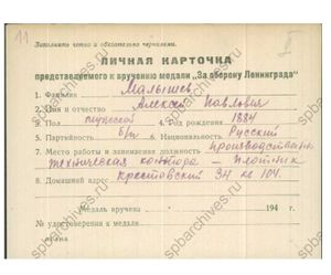 За Оборону Ленинграда.jpg