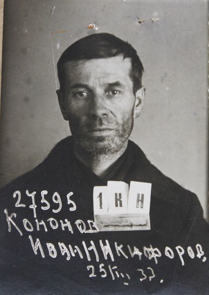 Файл:Кононов Иван Никифорович (1886).JPG