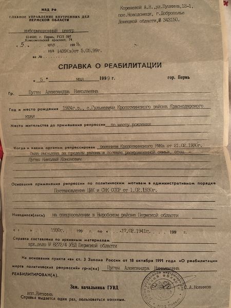 Файл:Пугач Николай Кононович (1881) справка.JPG