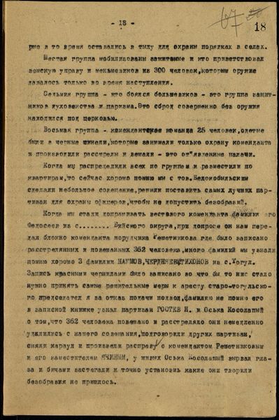 Файл:П-5. Оп.2. Д.1165 019.jpg