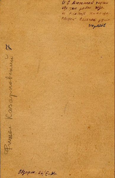 Файл:Fishel Kazarnovsky3.jpg