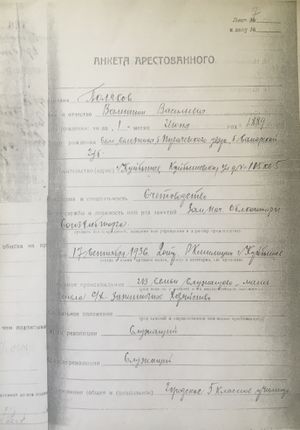 ВВ Поляков Анкета Арестованного.jpeg