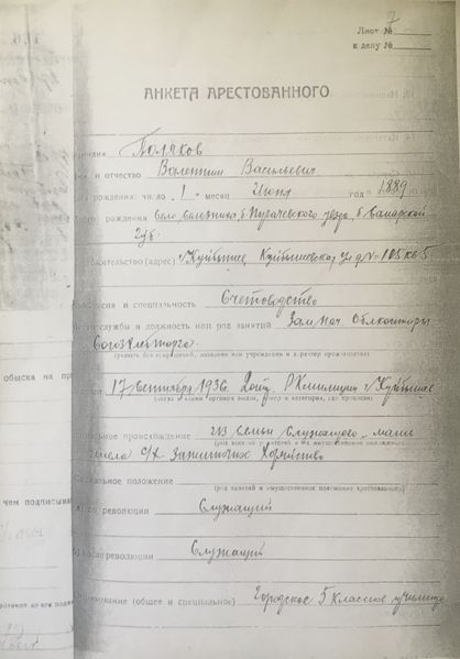 Файл:ВВ Поляков Анкета Арестованного.jpeg