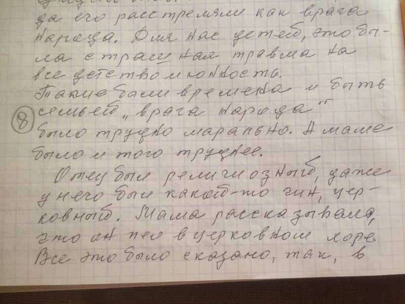 Файл:Воспоминания дочери Марии 11.jpg