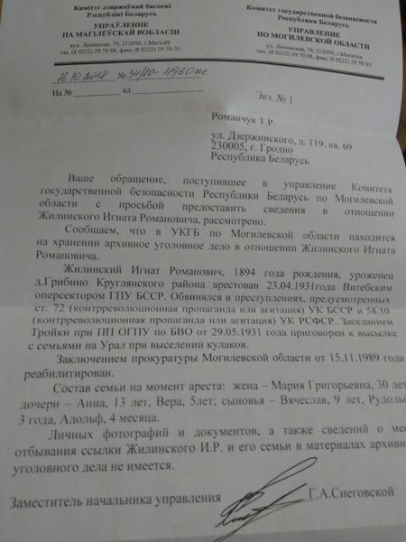 Файл:Жилинский Игнат Романович (1886) справка.jpg