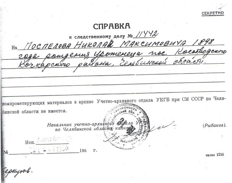 Файл:Поспелов Н.М.(11).jpg